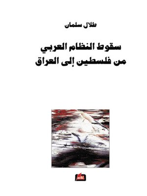 cover image of سقوط النظام العربي من فلسطين الى العراق